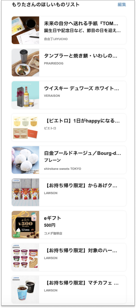 こんなことを考えながら、ほしいものリストをつくっています 