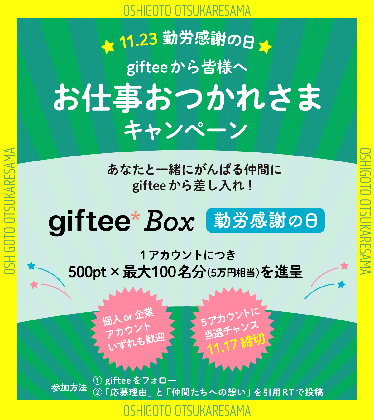勤労感謝の日は、みんなで「お仕事おつかれさま」を伝え合おう 