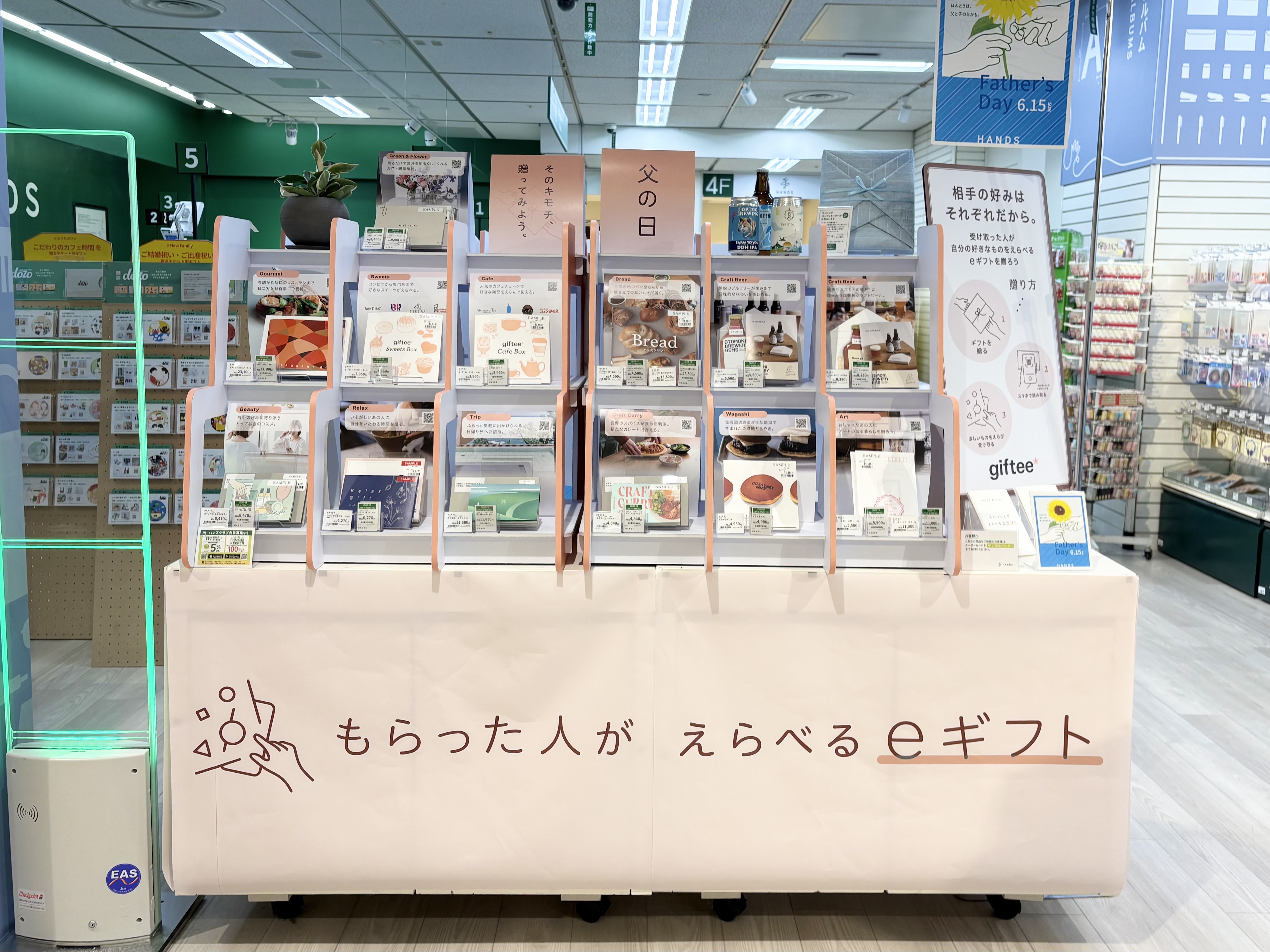 東急ハンズ3店舗で開催中！ ギフティ カタログPOP UP | カジュアル