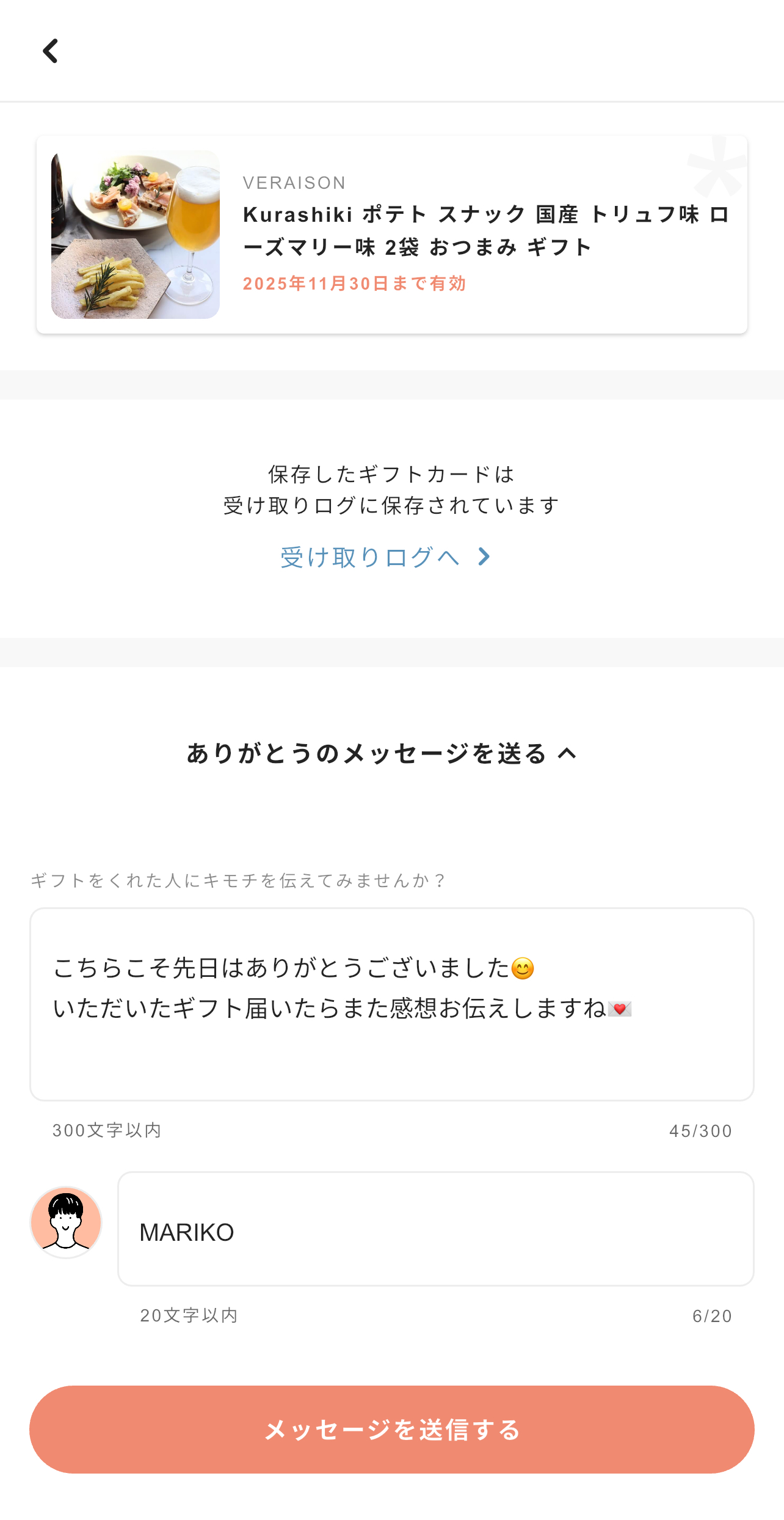 こんな便利機能あります！知ればもっとgifteeが楽しくなる