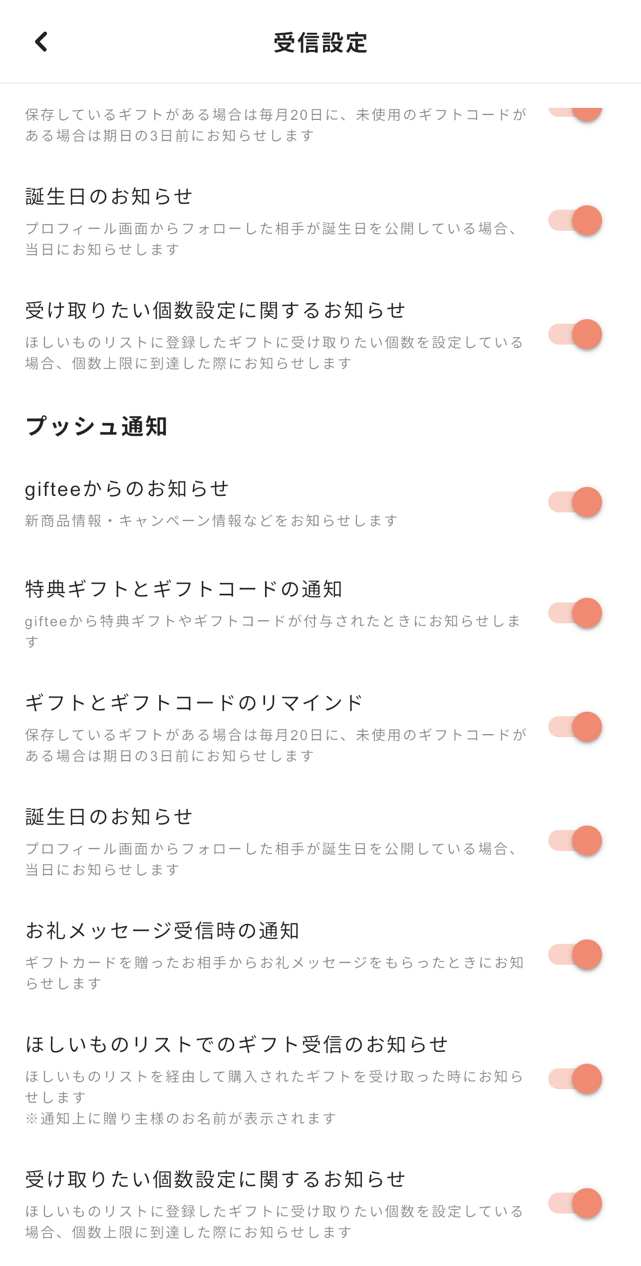 こんな便利機能あります！知ればもっとgifteeが楽しくなる