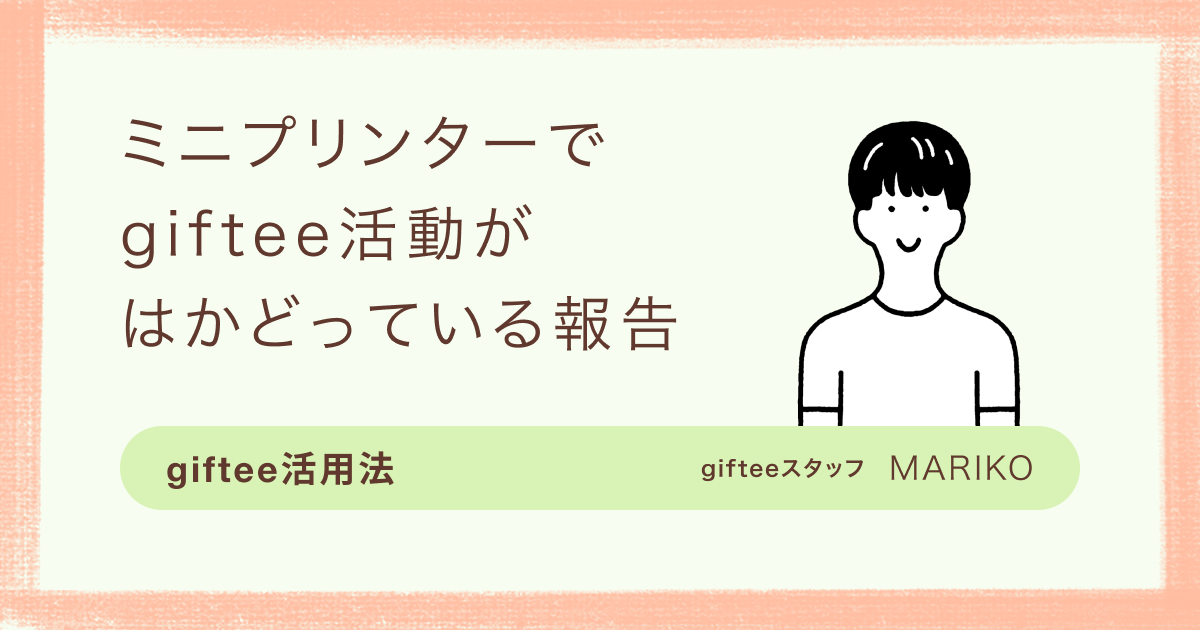 ギフトをまとめて大量に購入したい時は「まとめてオーダー」をご活用