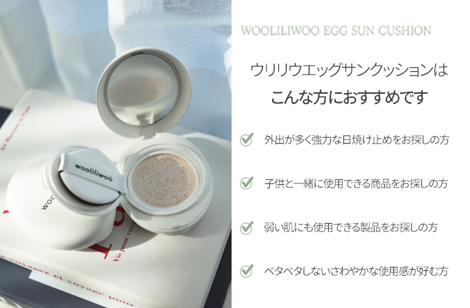 アップ・スウェルのwooliliwoo egg sun cushionを贈る | カジュアル