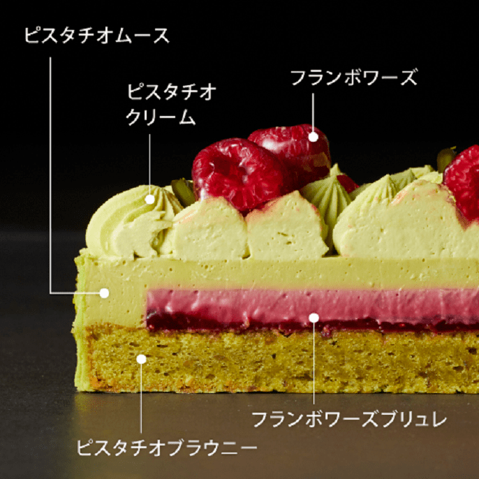 CAKE LINKのアンリ・シャルパンティエ監修 ピスターシュ・フランボワーズを贈る | カジュアルギフトのgiftee(ギフティ)