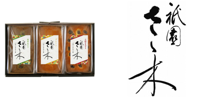 祇園さゝ木 パウンドケーキ 株式会社サニーフーズを贈る カジュアルギフトのgiftee ギフティ