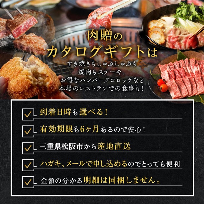 松阪牛カタログギフトMAコース,肉贈を贈る | カジュアルギフトのgiftee 
