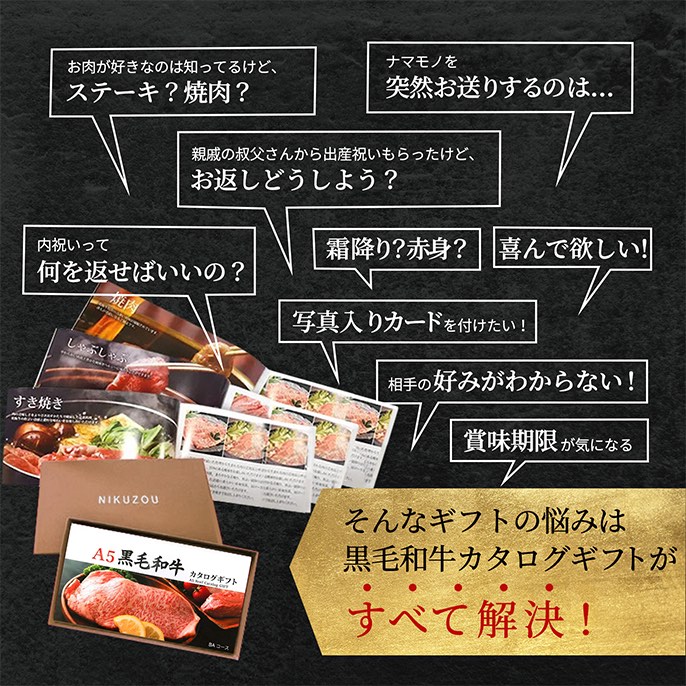 NIKUZOU　A5黒毛和牛　10,800円　BAコース Amazon.co.jp: [肉贈] A5 黒毛和牛 選べるカタログギフト 肉