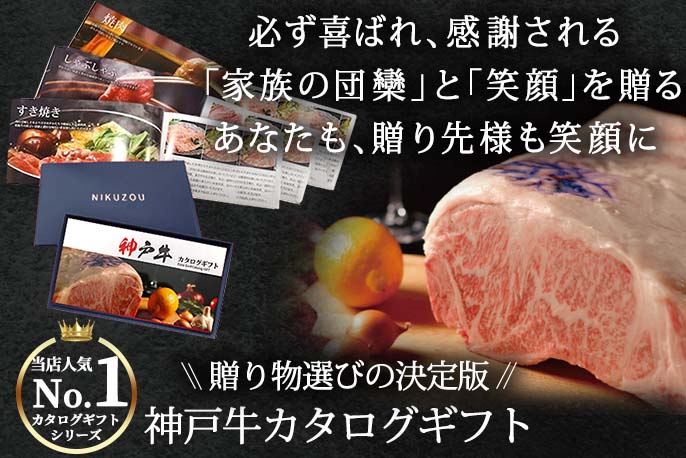 神戸牛 カタログ ギフト KAコース,肉贈を贈る | カジュアルギフトのgiftee(ギフティ)