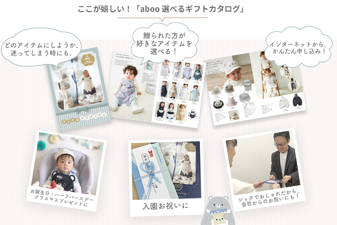 aboo（アブー）のaboo選べるギフトカタログ「ちいさなどうぶつえん」を