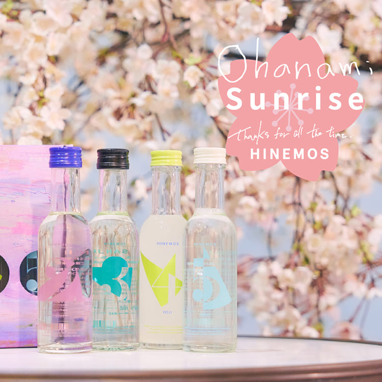 HINEMOSの【限定】お花見sunrise/4銘柄飲み比べセットを贈る