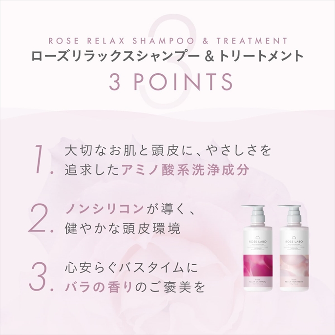 ROSE LABO（ローズラボ）のローズヘアケアギフトを贈る