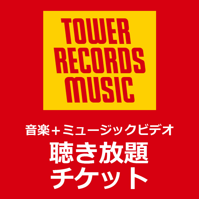 Tower Records Music Powerd By レコチョク カジュアルギフトのgiftee ギフティ